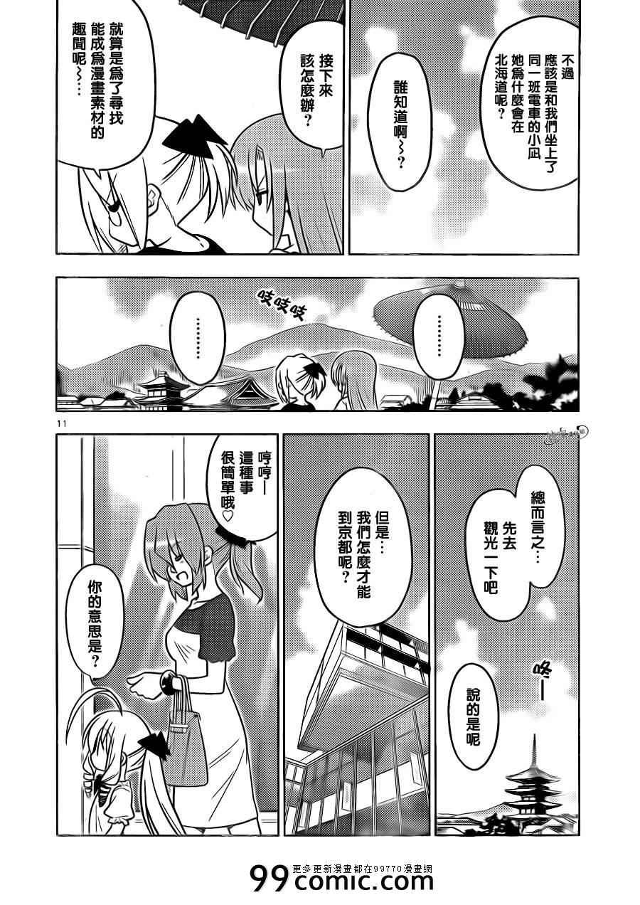 第401话 京都·伊势决胜篇【第四夜】