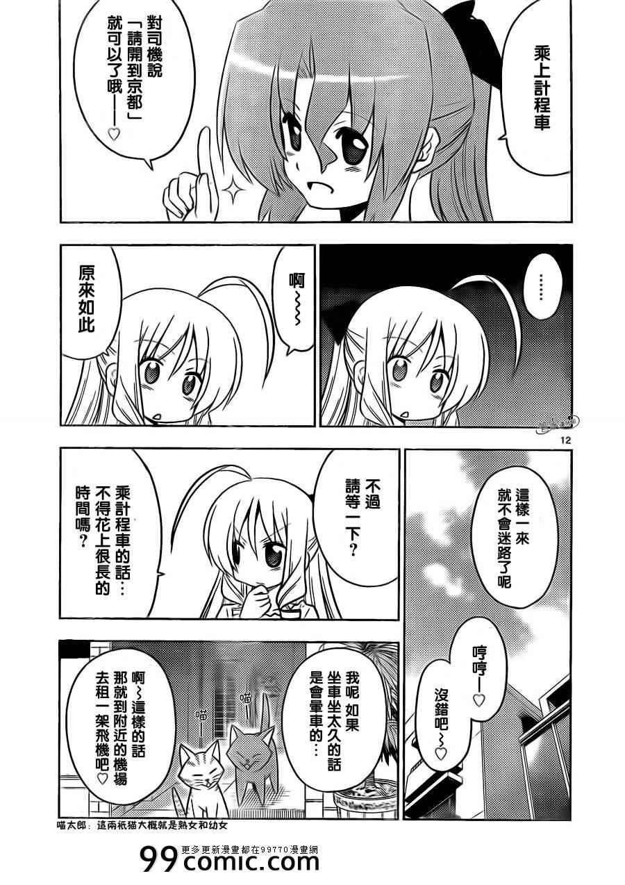 第401话 京都·伊势决胜篇【第四夜】