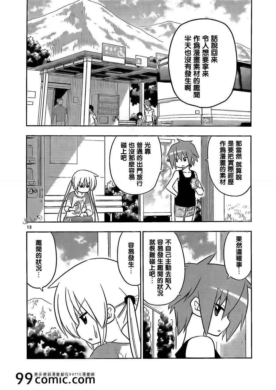 第401话 京都·伊势决胜篇【第四夜】