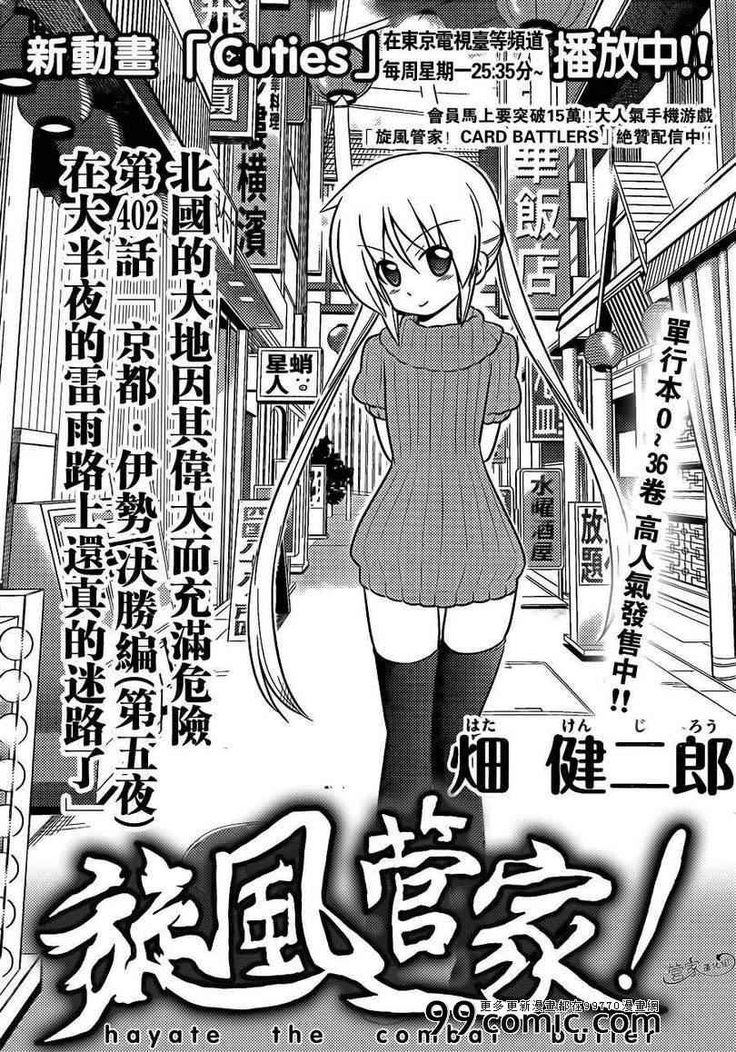 第402话 京都·伊势决胜篇【第五夜】