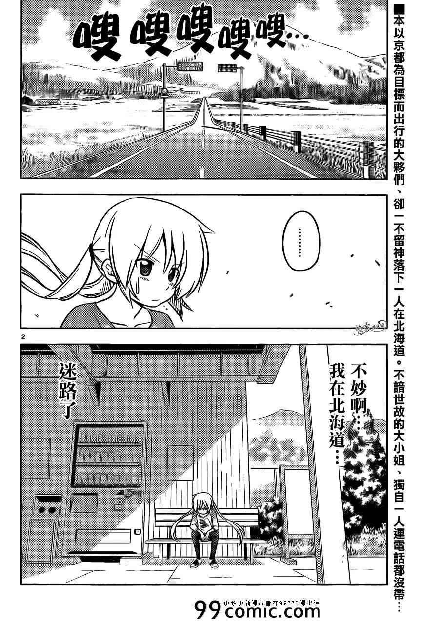 第402话 京都·伊势决胜篇【第五夜】