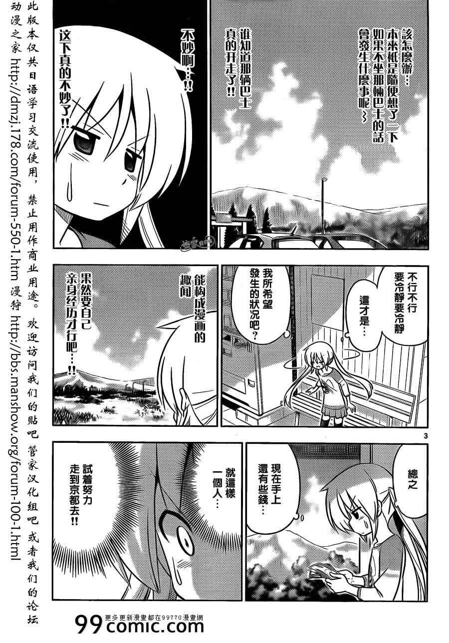 第402话 京都·伊势决胜篇【第五夜】