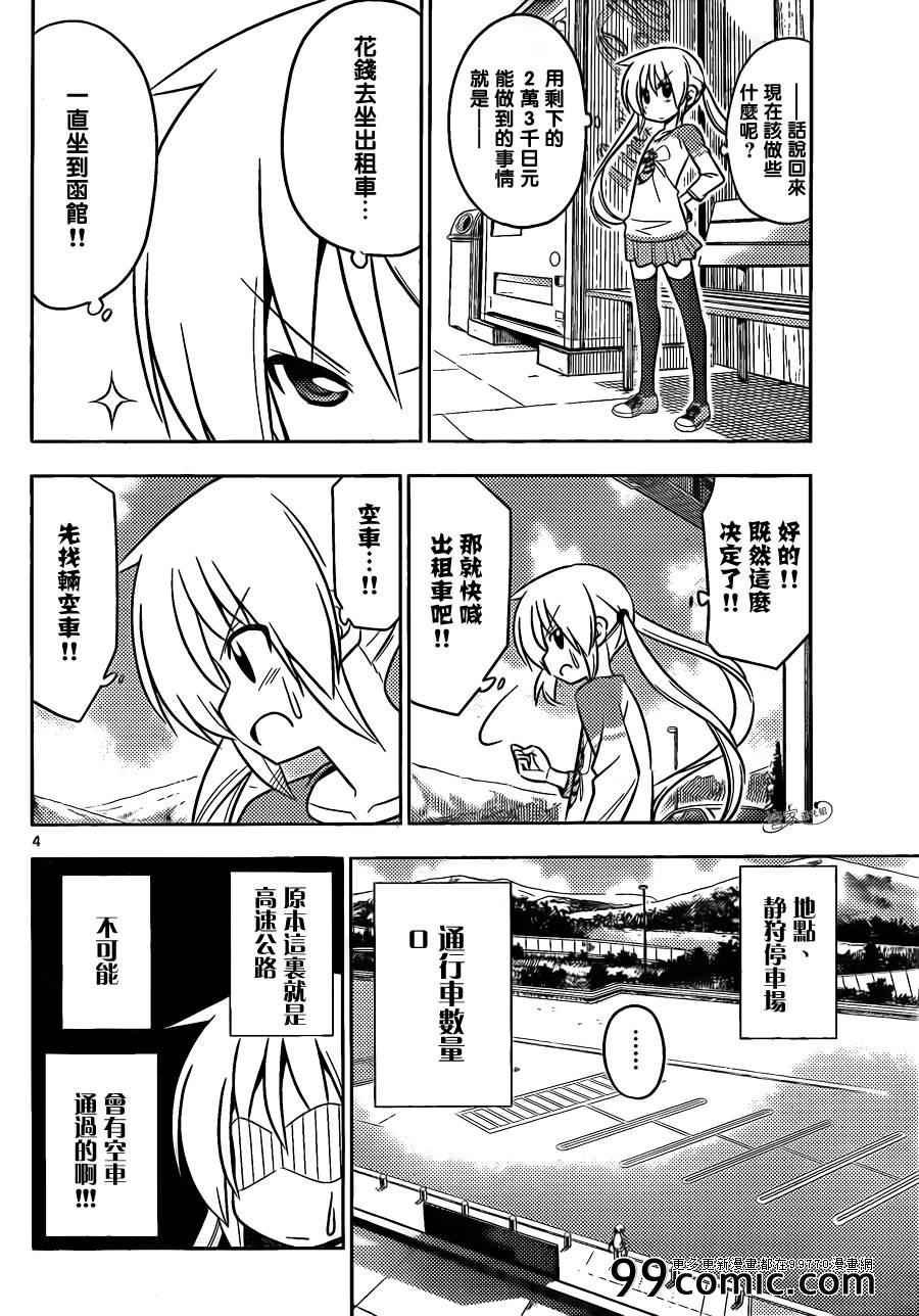 第402话 京都·伊势决胜篇【第五夜】