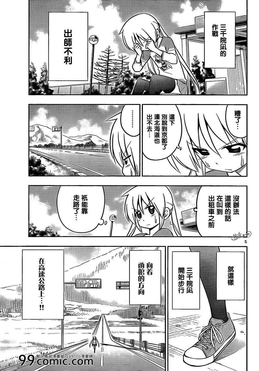 第402话 京都·伊势决胜篇【第五夜】