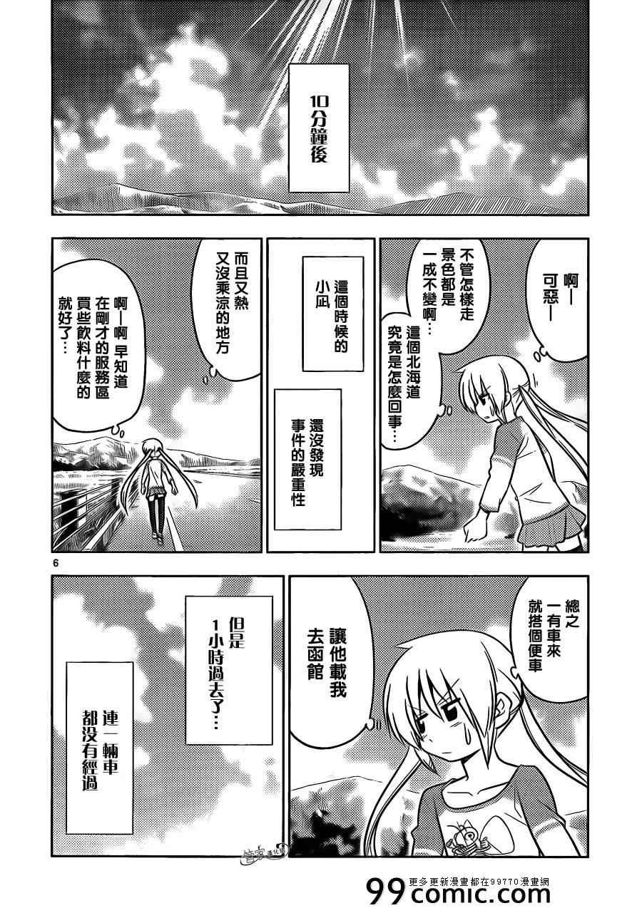 第402话 京都·伊势决胜篇【第五夜】