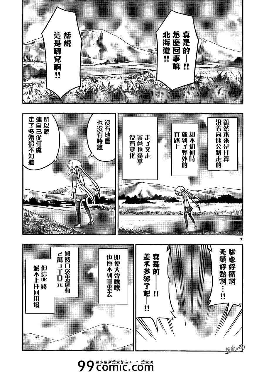 第402话 京都·伊势决胜篇【第五夜】