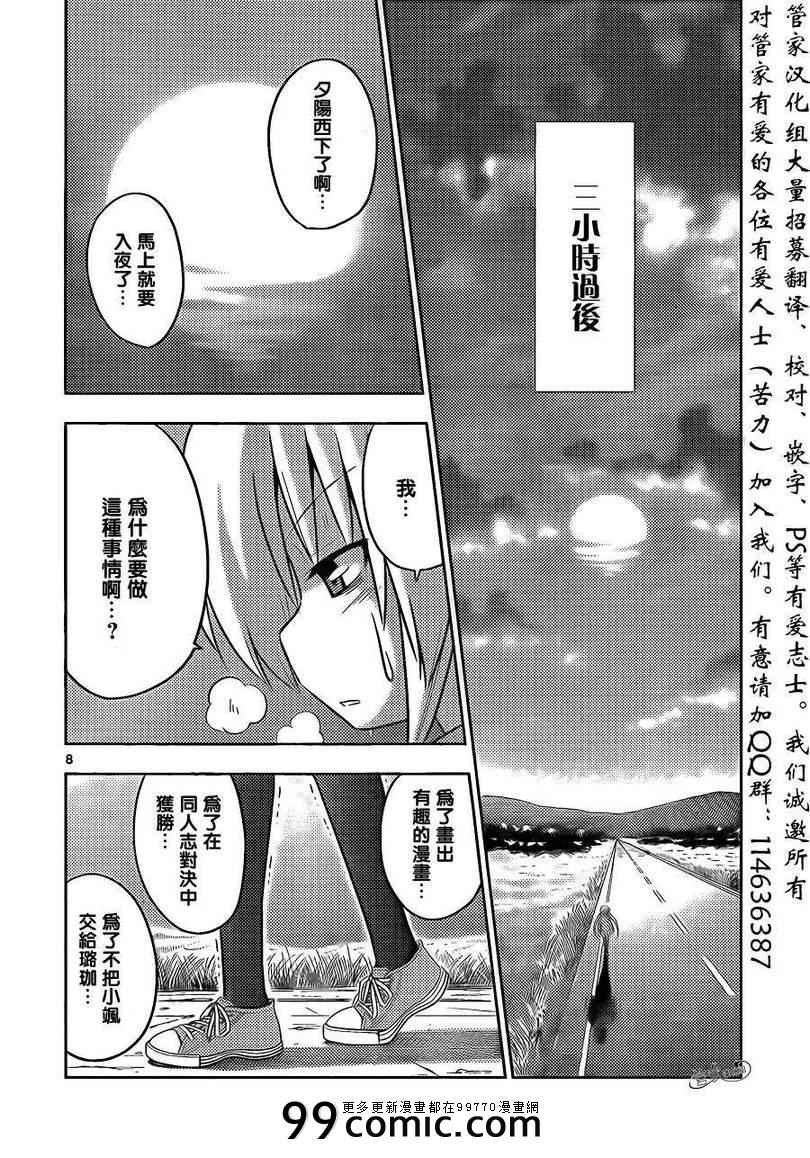 第402话 京都·伊势决胜篇【第五夜】
