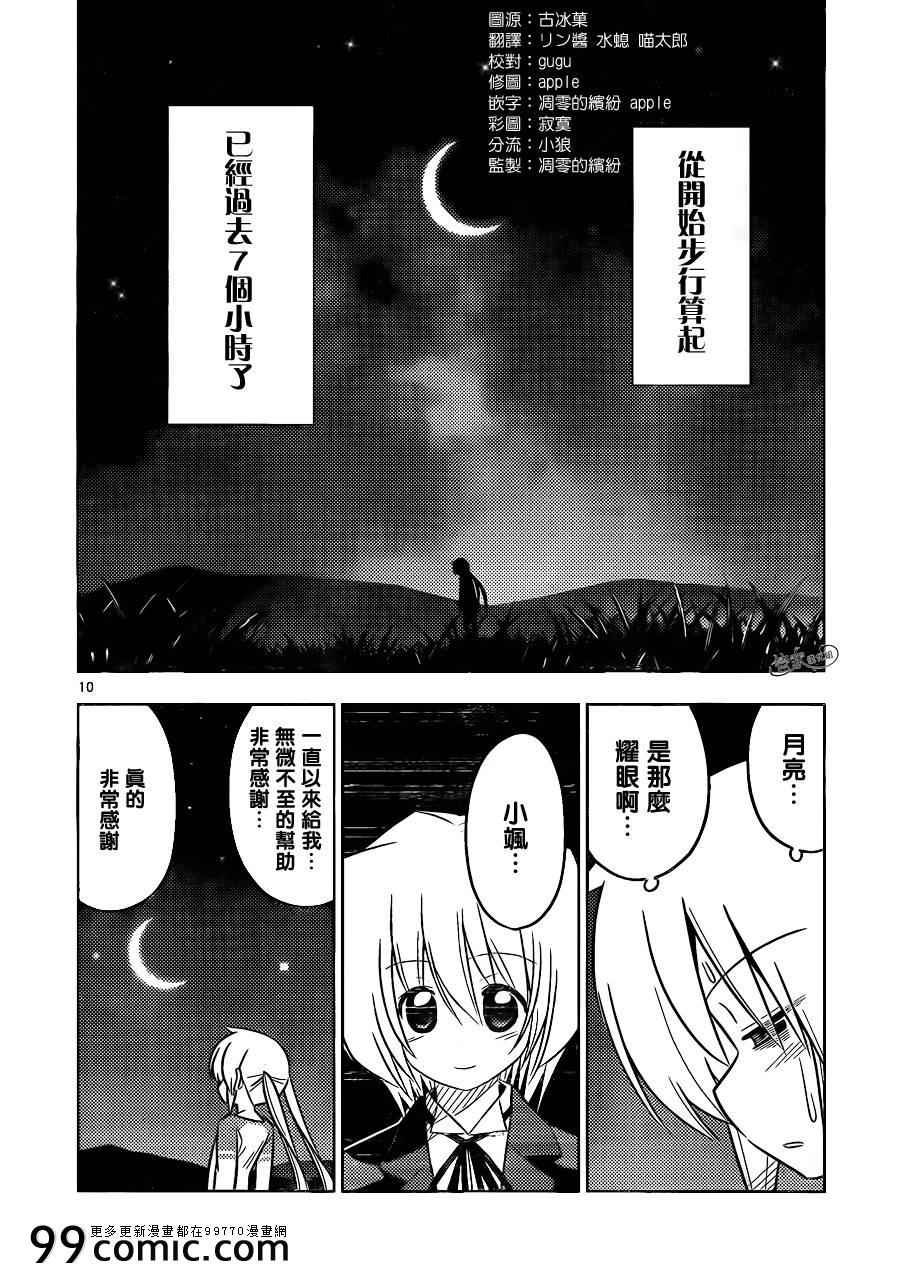 第402话 京都·伊势决胜篇【第五夜】
