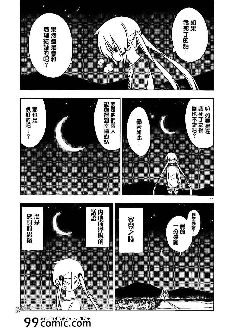 第402话 京都·伊势决胜篇【第五夜】