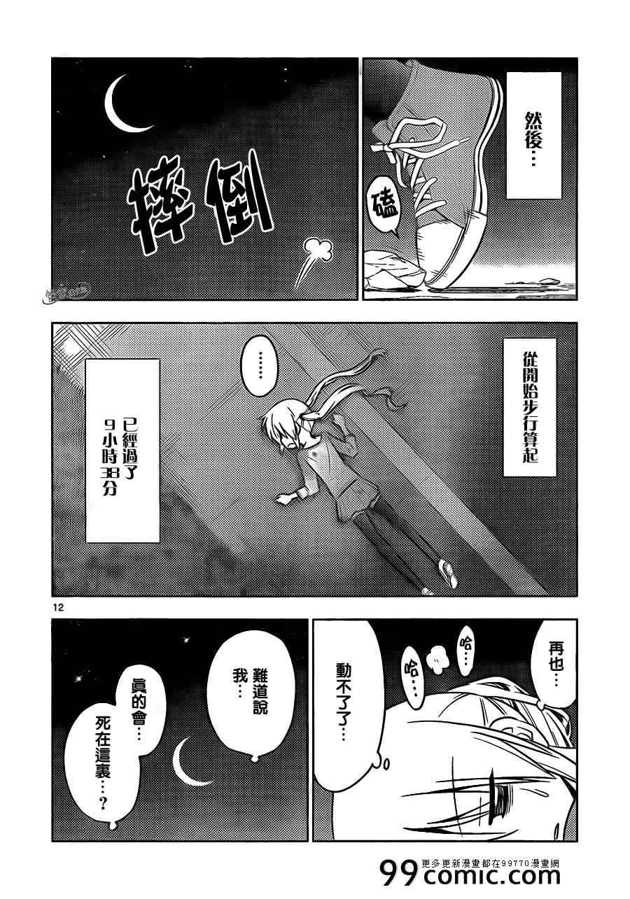 第402话 京都·伊势决胜篇【第五夜】