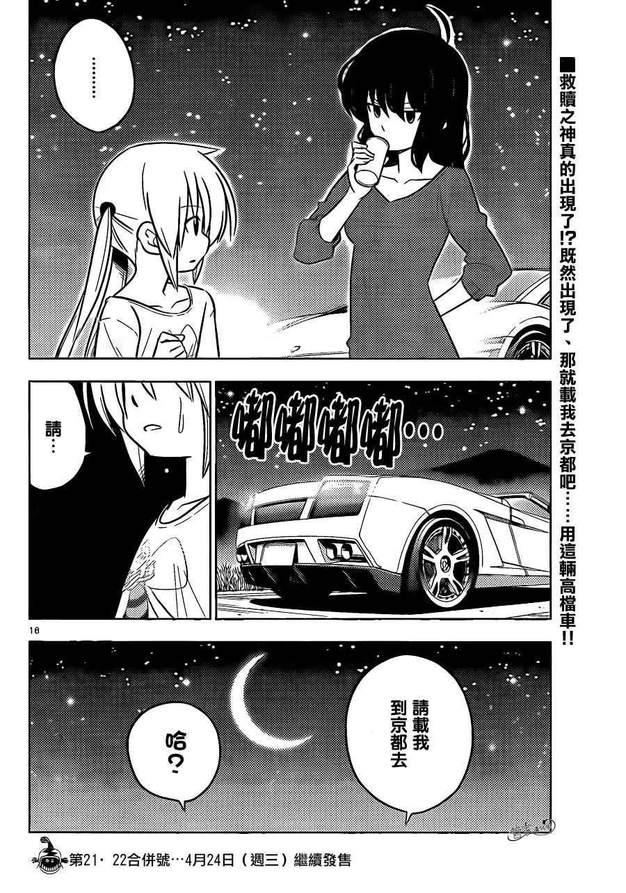 第402话 京都·伊势决胜篇【第五夜】