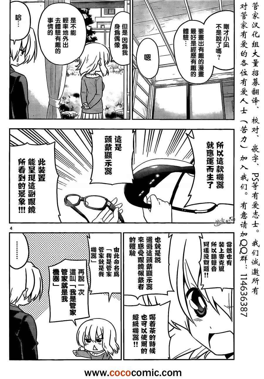 第403话 今天开始的我