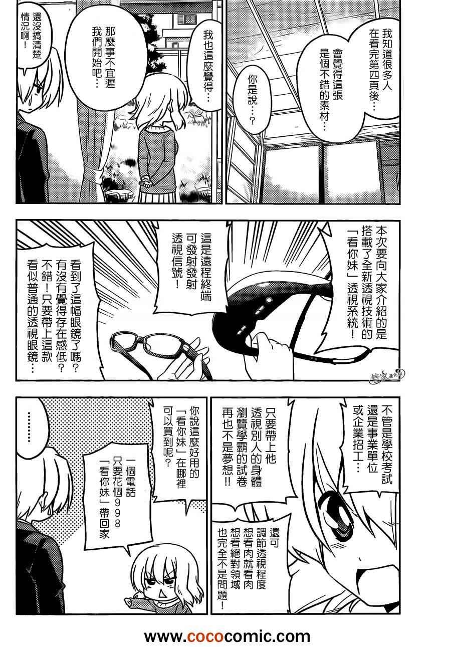 第403话 今天开始的我
