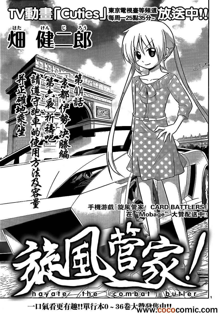 第404话 京都·伊势决胜篇【第六夜】