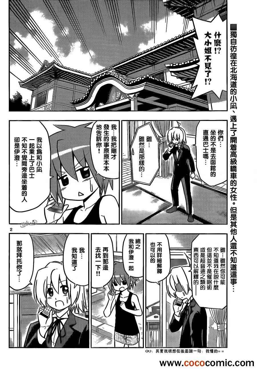 第404话 京都·伊势决胜篇【第六夜】