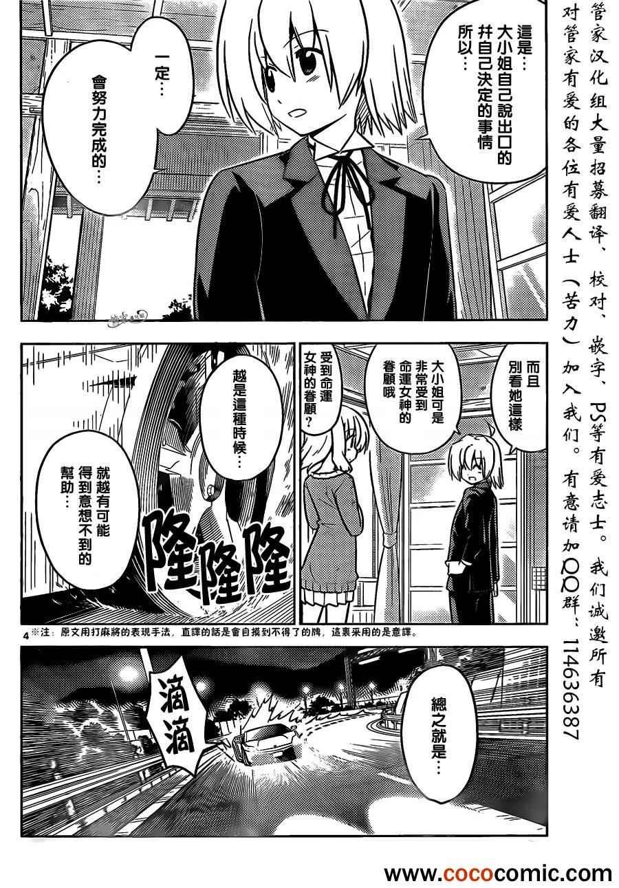 第404话 京都·伊势决胜篇【第六夜】