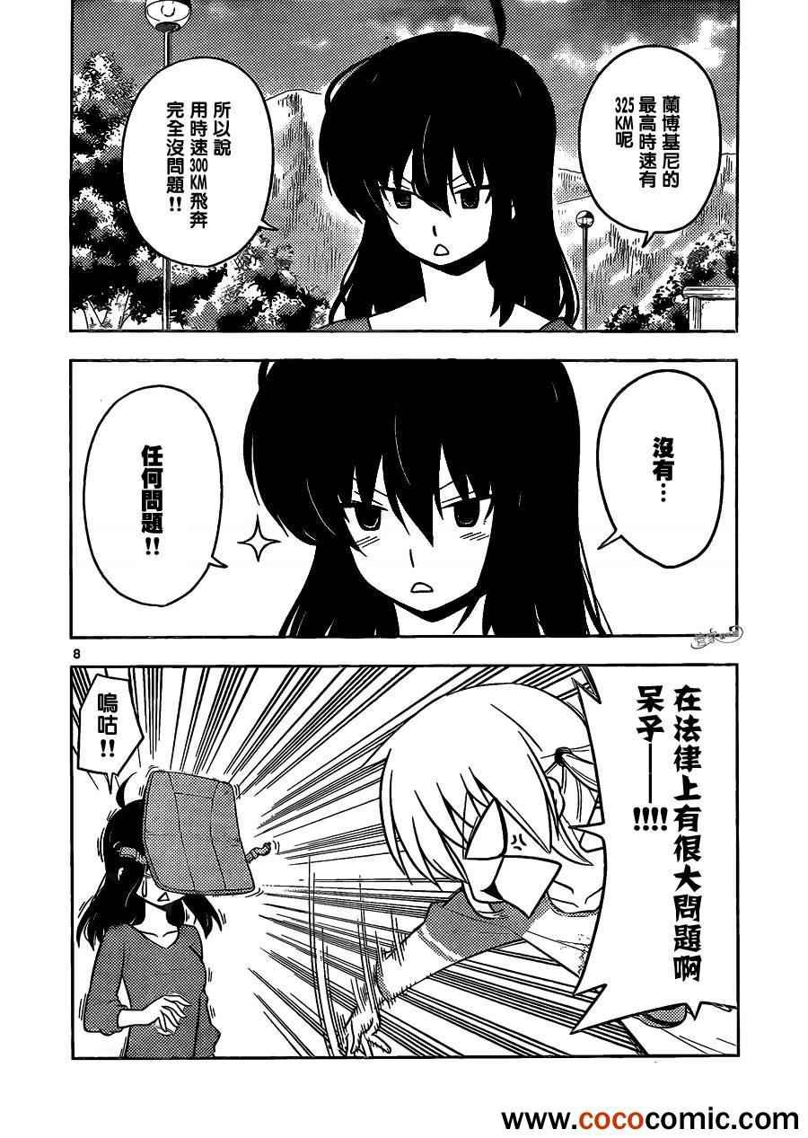 第404话 京都·伊势决胜篇【第六夜】