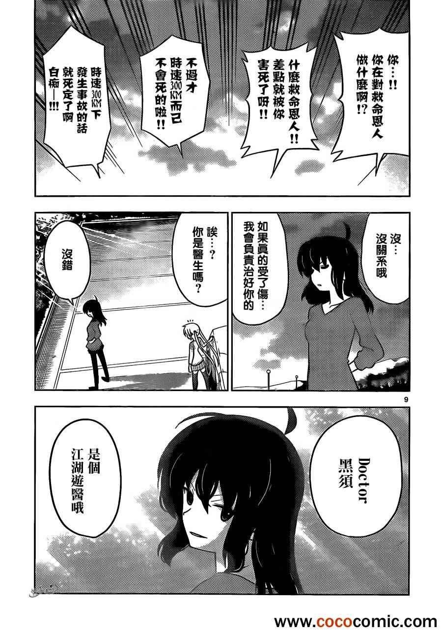 第404话 京都·伊势决胜篇【第六夜】