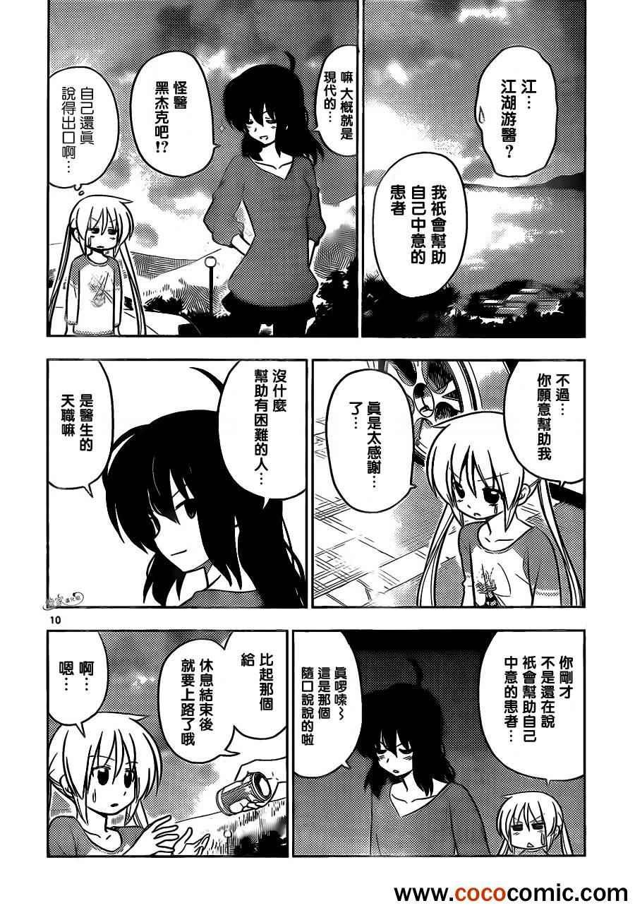 第404话 京都·伊势决胜篇【第六夜】