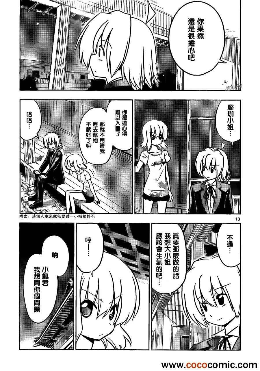 第404话 京都·伊势决胜篇【第六夜】