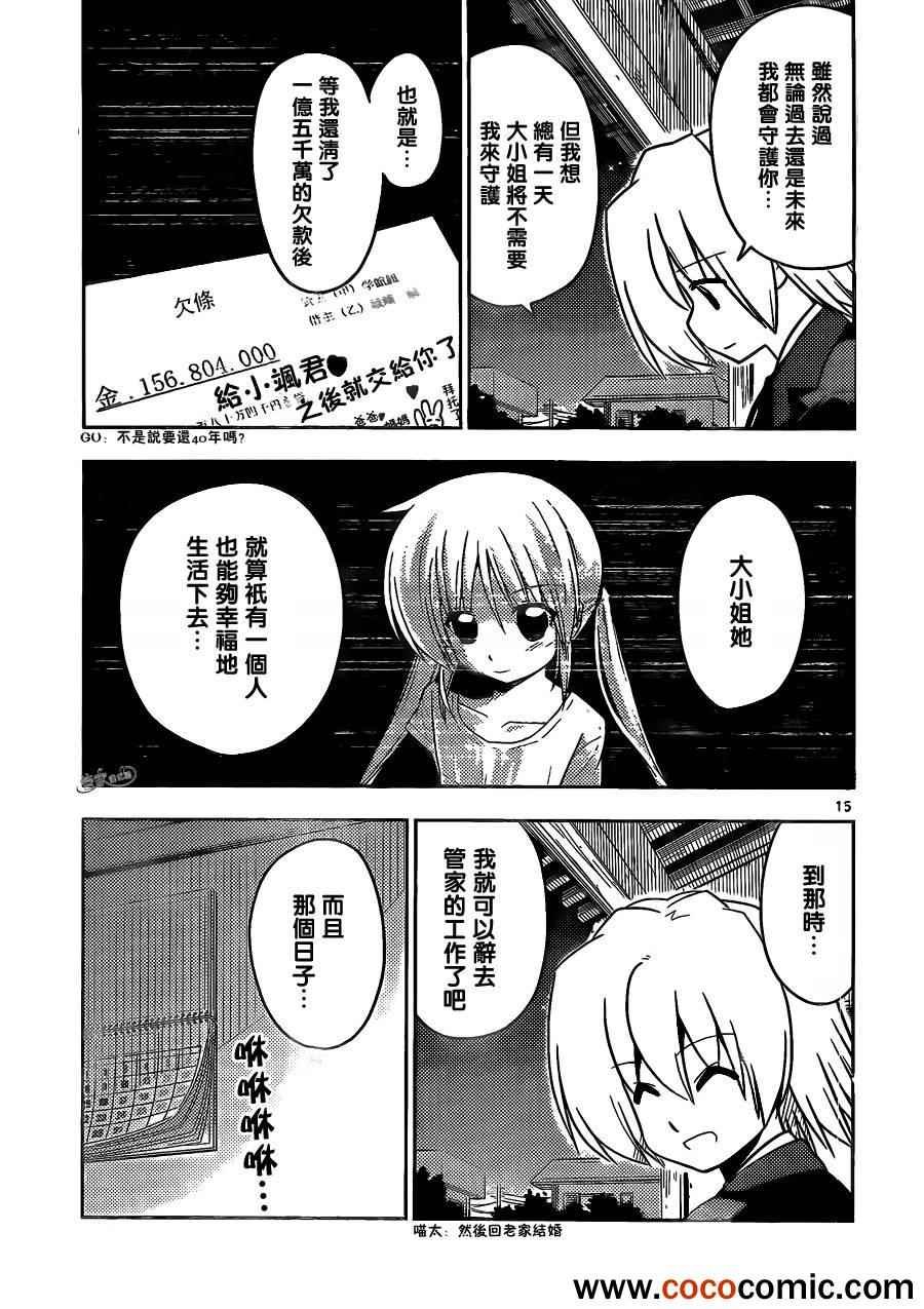 第404话 京都·伊势决胜篇【第六夜】