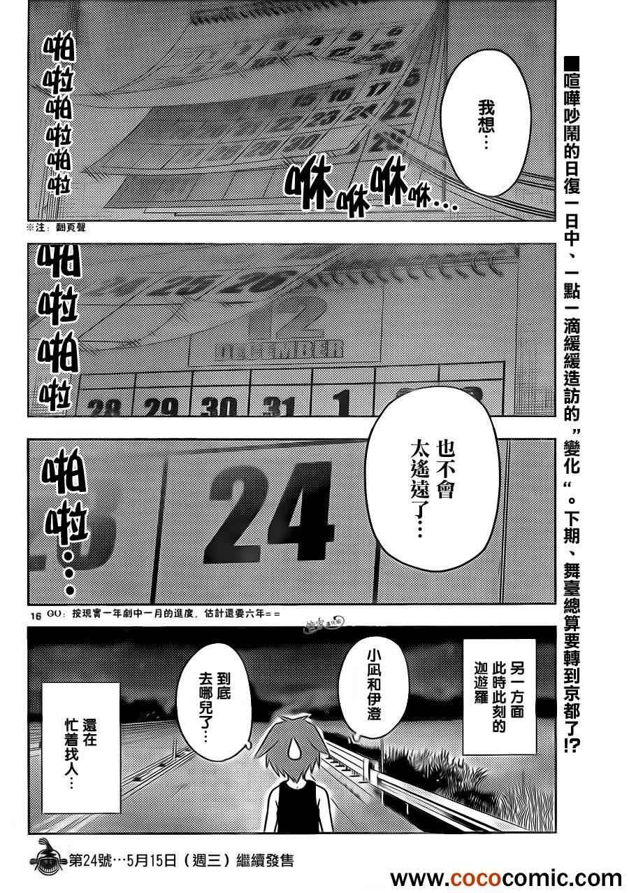 第404话 京都·伊势决胜篇【第六夜】
