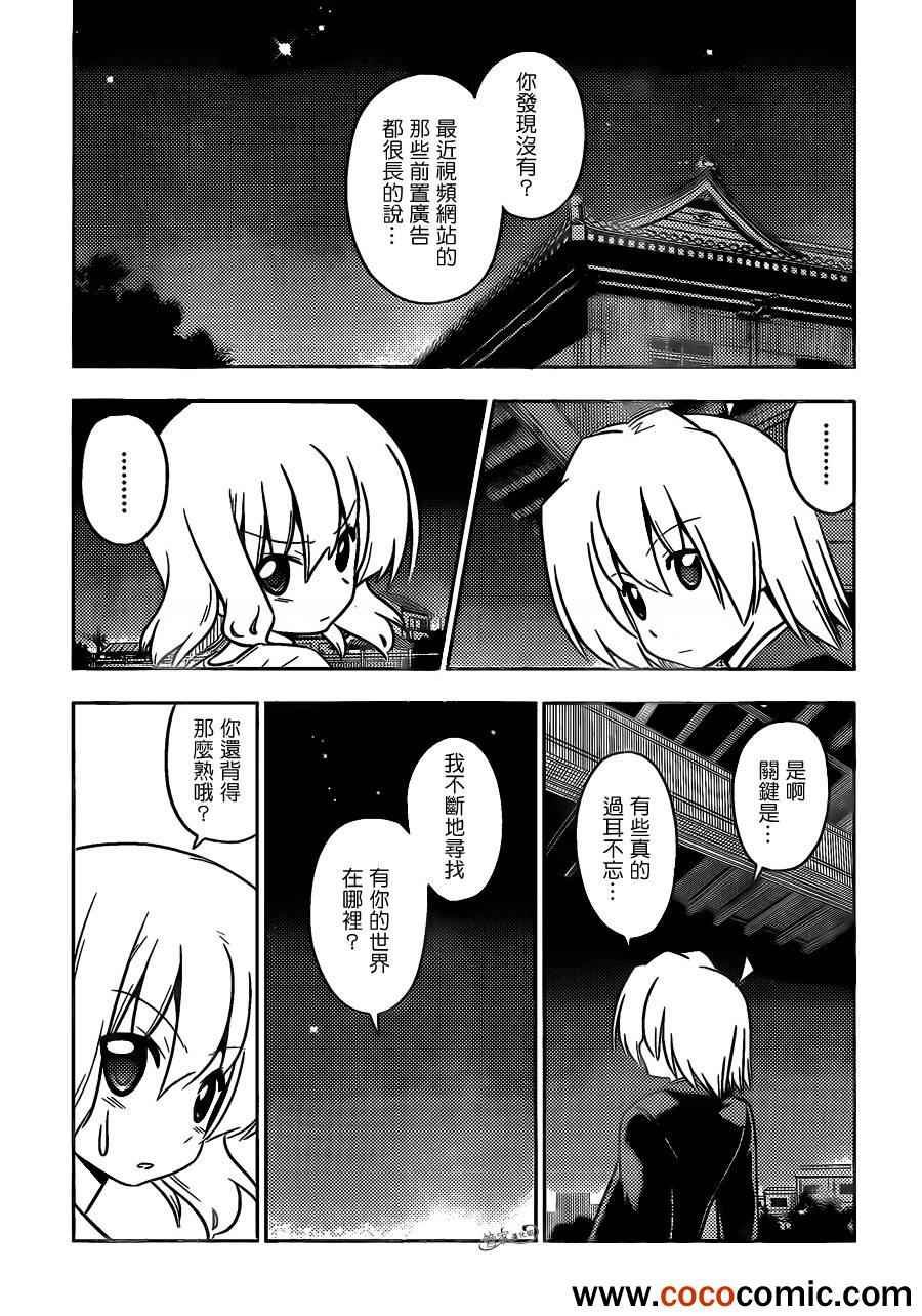 第404话 京都·伊势决胜篇【第六夜】