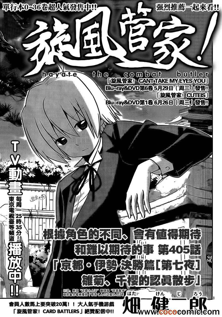 第405话 京都·伊势决胜篇【第七夜】
