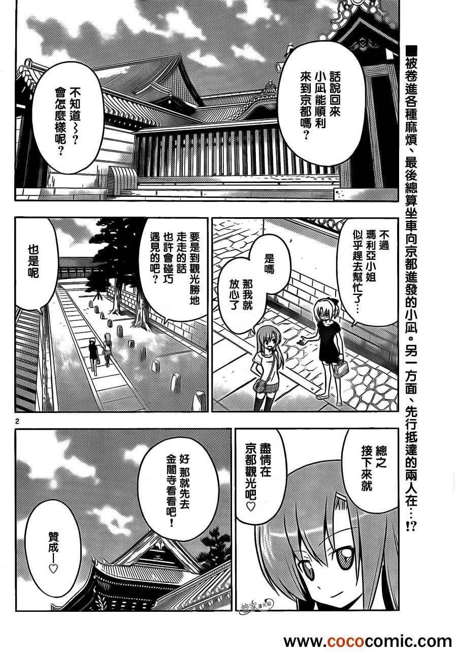 第405话 京都·伊势决胜篇【第七夜】