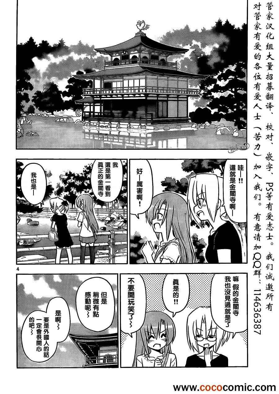 第405话 京都·伊势决胜篇【第七夜】
