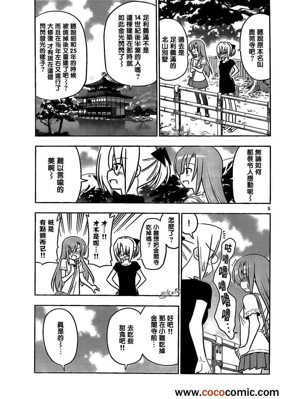 第405话 京都·伊势决胜篇【第七夜】