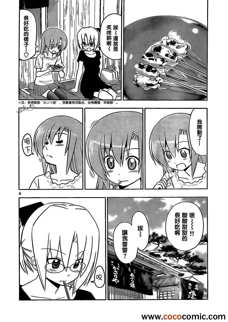 第405话 京都·伊势决胜篇【第七夜】