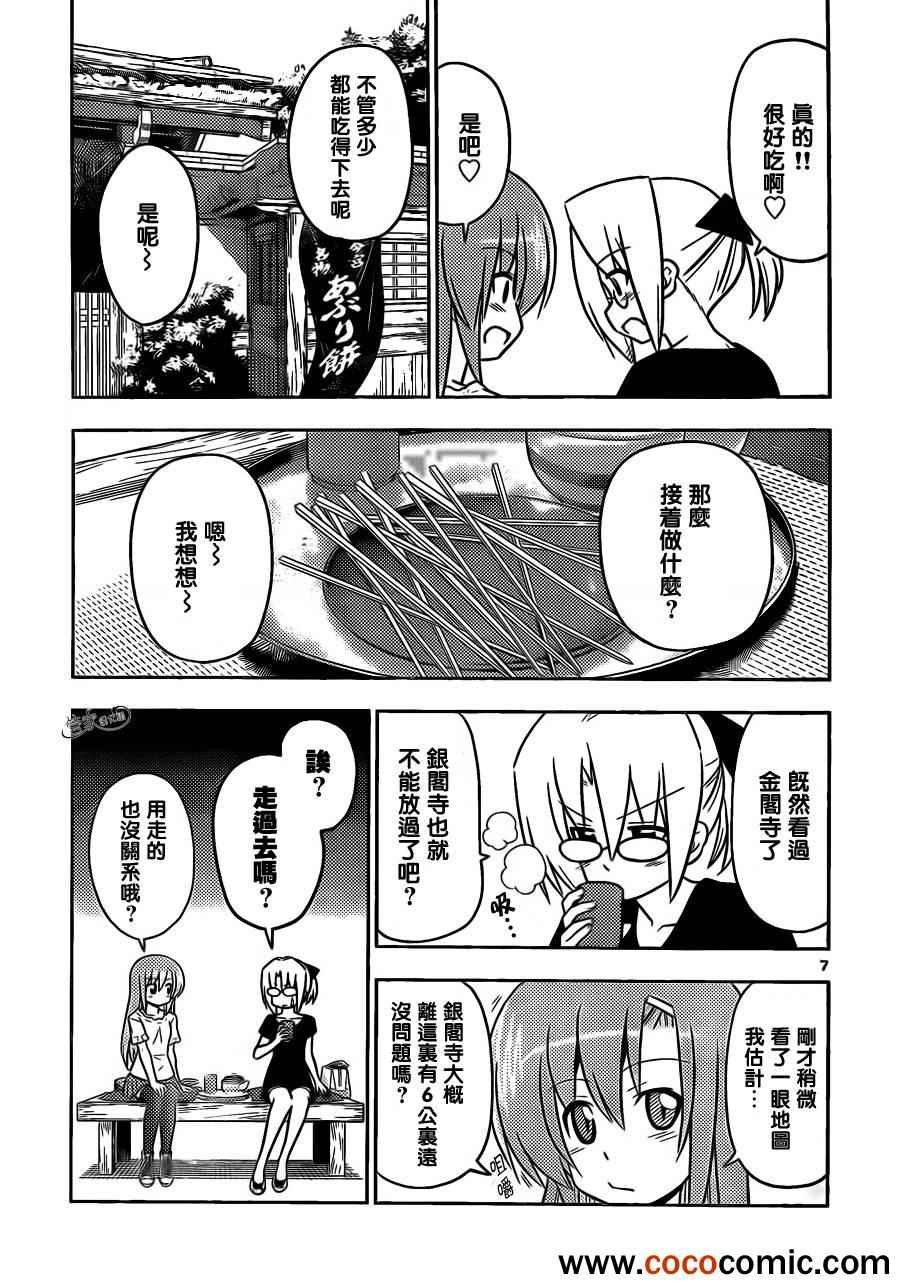 第405话 京都·伊势决胜篇【第七夜】