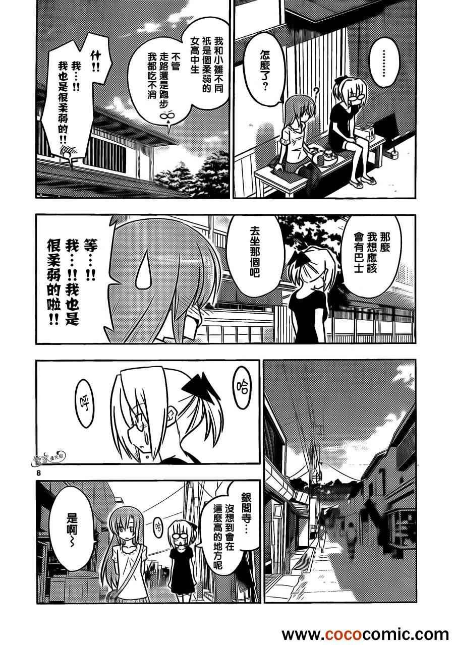 第405话 京都·伊势决胜篇【第七夜】