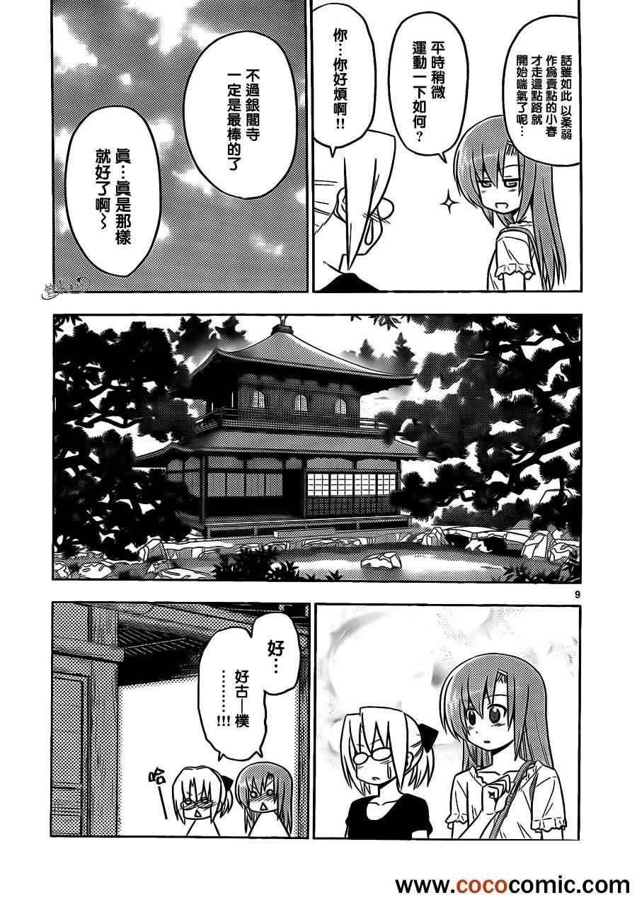 第405话 京都·伊势决胜篇【第七夜】