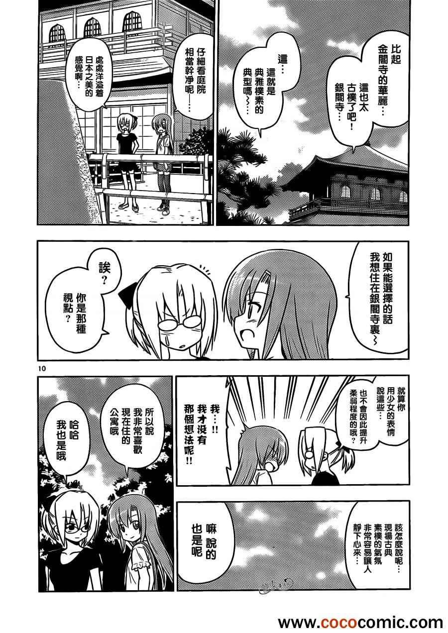 第405话 京都·伊势决胜篇【第七夜】
