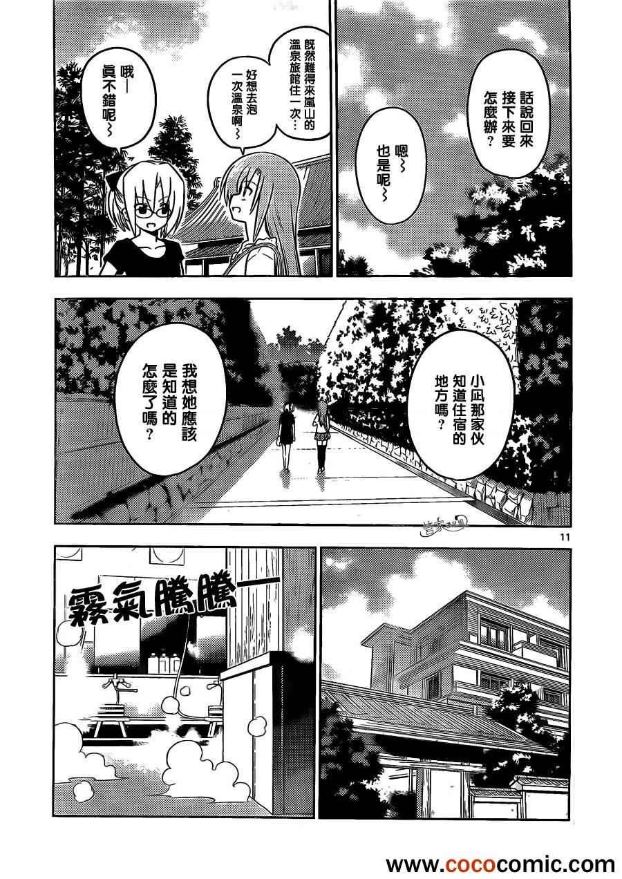 第405话 京都·伊势决胜篇【第七夜】