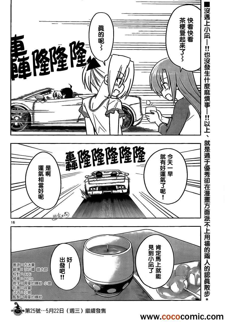 第405话 京都·伊势决胜篇【第七夜】