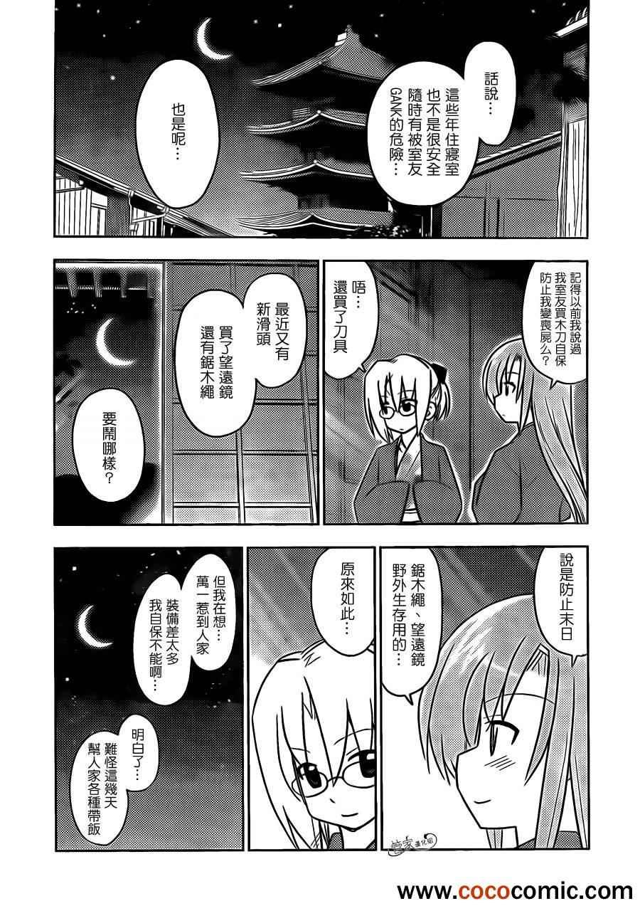 第405话 京都·伊势决胜篇【第七夜】