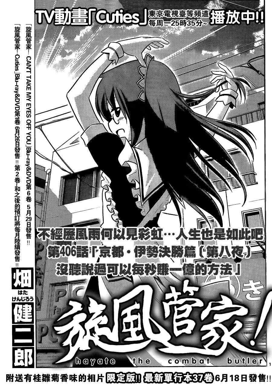 第406话 京都.伊势决胜篇（第八夜）没听说过可以每秒赚一亿的方法