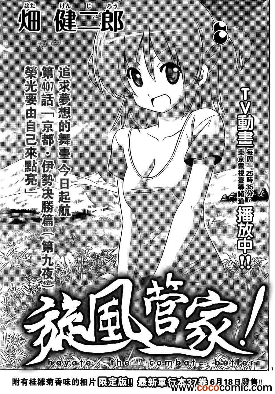 第407话 京都·伊势决胜篇【第九夜】