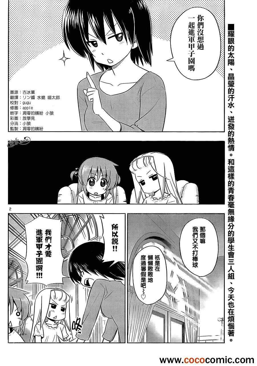 第407话 京都·伊势决胜篇【第九夜】