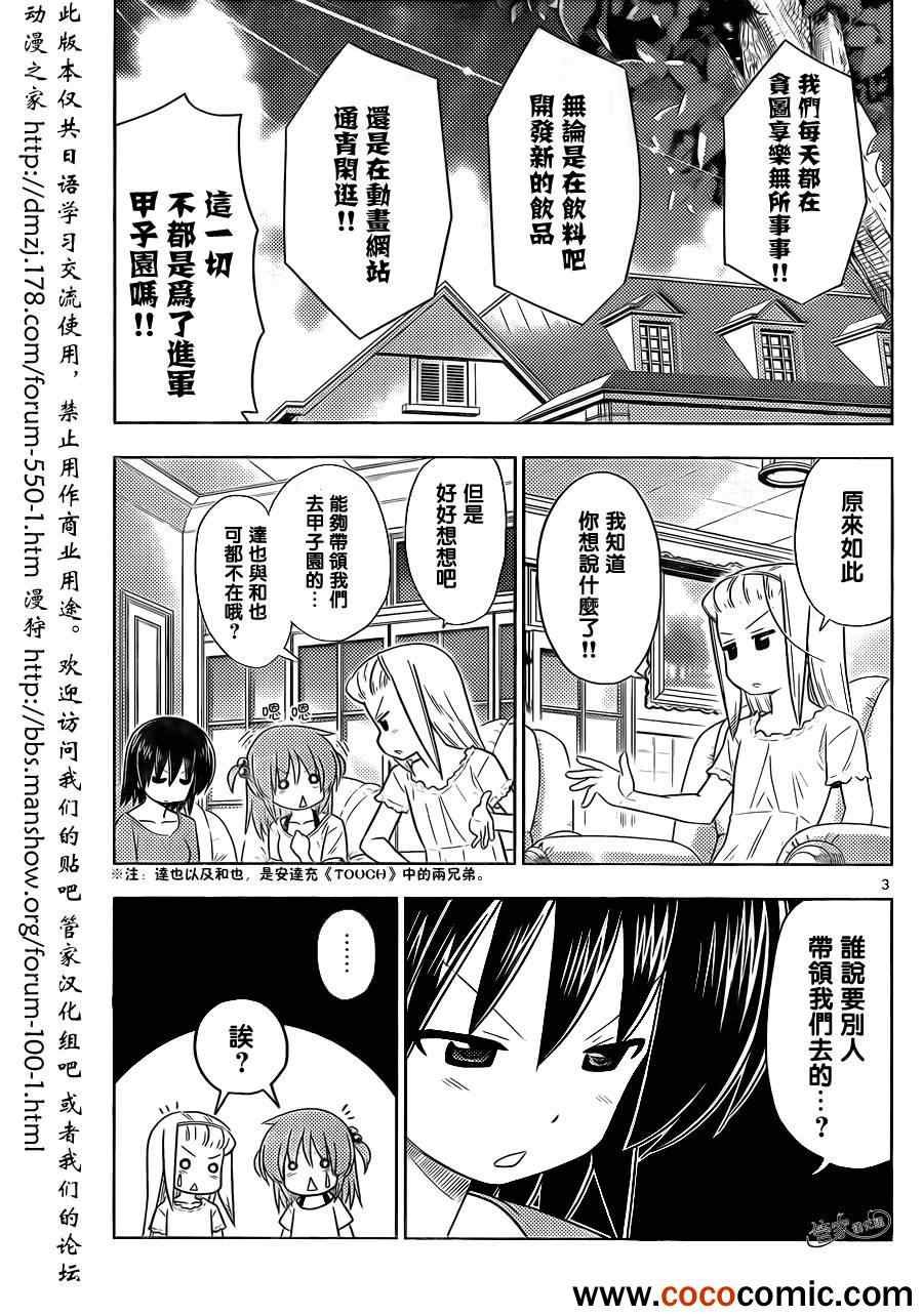 第407话 京都·伊势决胜篇【第九夜】