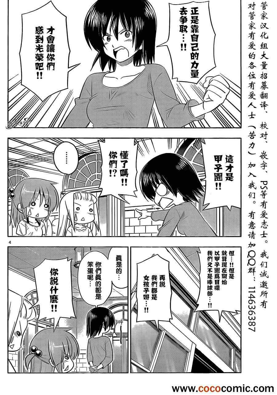 第407话 京都·伊势决胜篇【第九夜】
