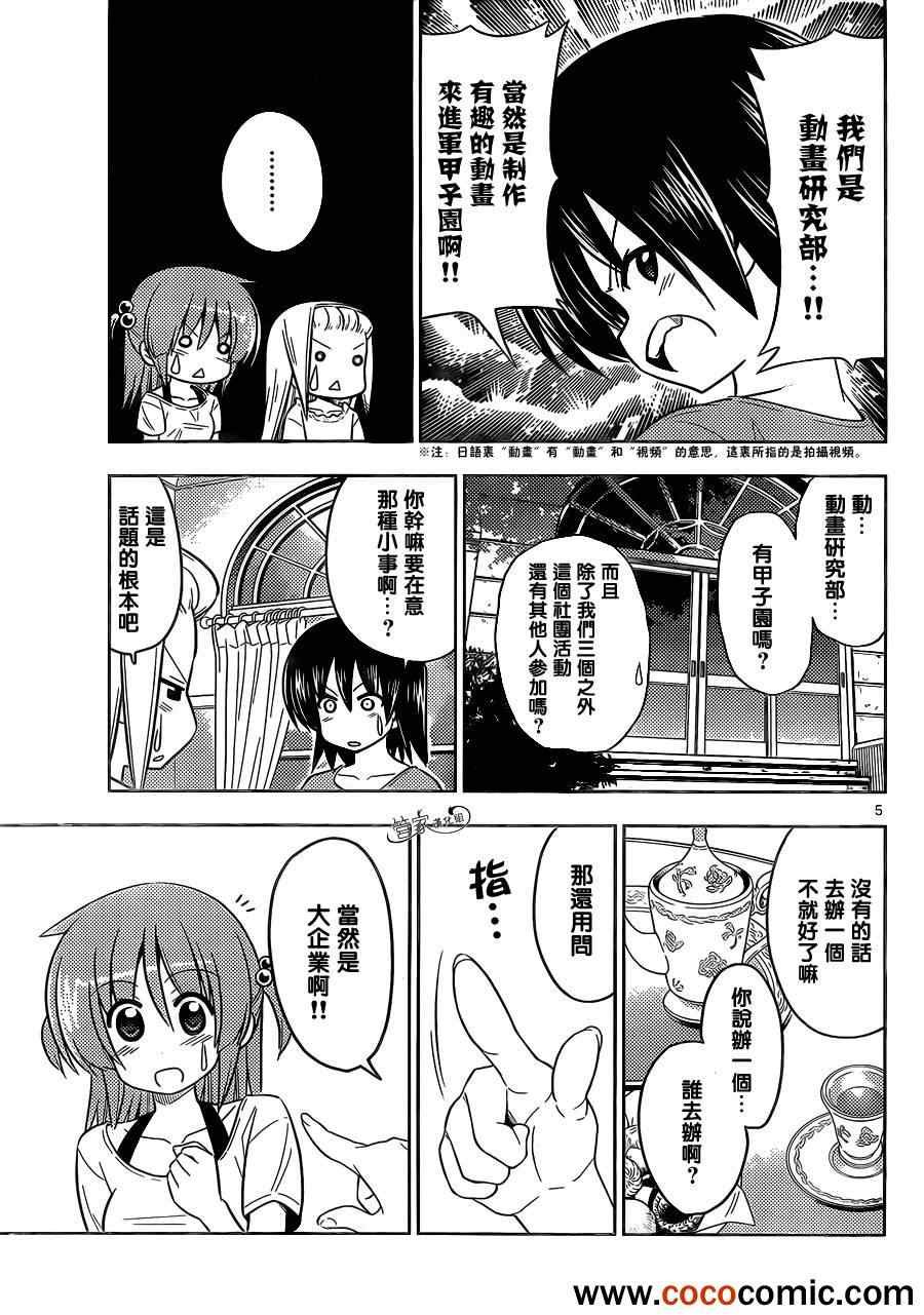 第407话 京都·伊势决胜篇【第九夜】