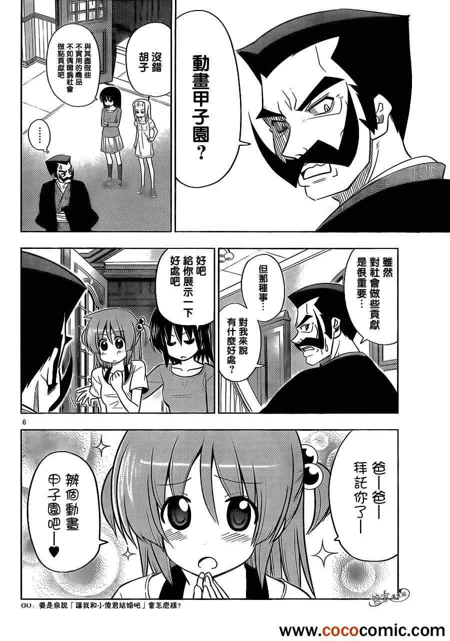 第407话 京都·伊势决胜篇【第九夜】