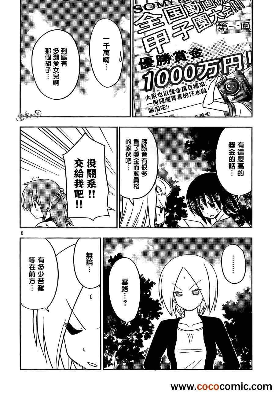 第407话 京都·伊势决胜篇【第九夜】