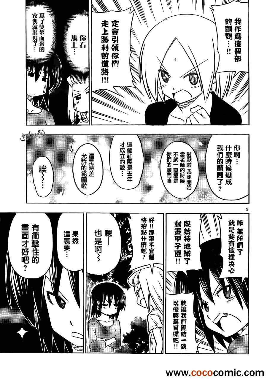 第407话 京都·伊势决胜篇【第九夜】