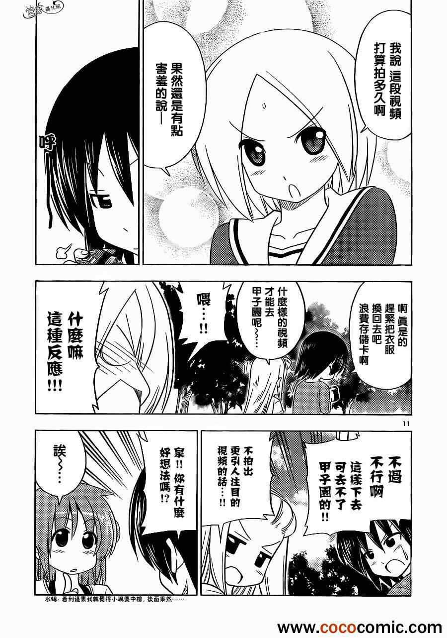 第407话 京都·伊势决胜篇【第九夜】
