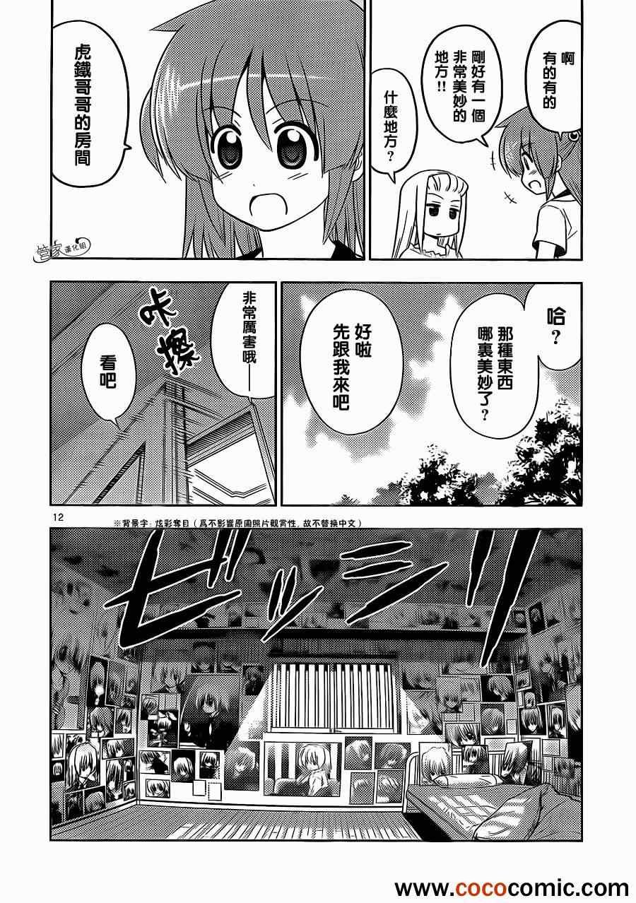 第407话 京都·伊势决胜篇【第九夜】